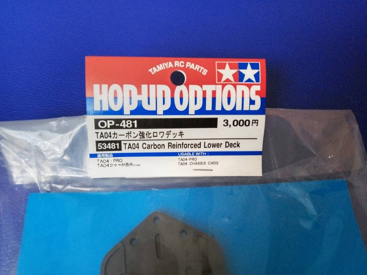 Tamiya 53481 OP-481 Ta04 Carbon Reinforced Lower deck カーボン強化ロワデッキ_画像3