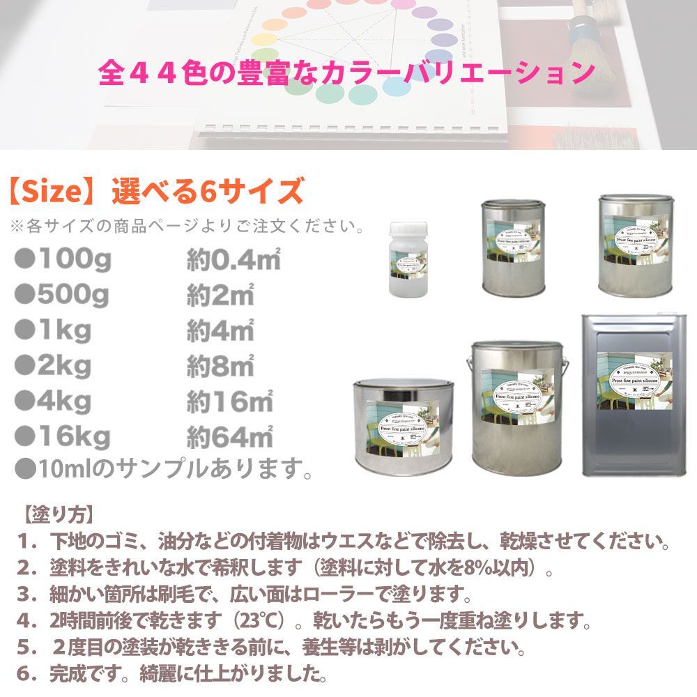 ペンキ 多目的用 水性塗料 つや消し ファインペイントシリコン　N-95 ピュアホワイト　2kg　Z25_画像6