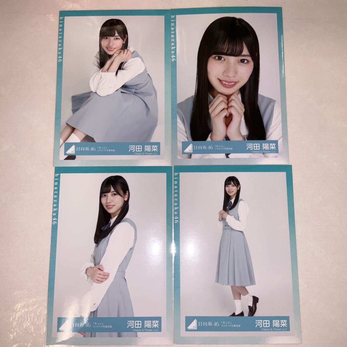 日向坂46 河田陽菜 「キュン」ジャケット写真衣装 生写真 コンプ HN510_画像1