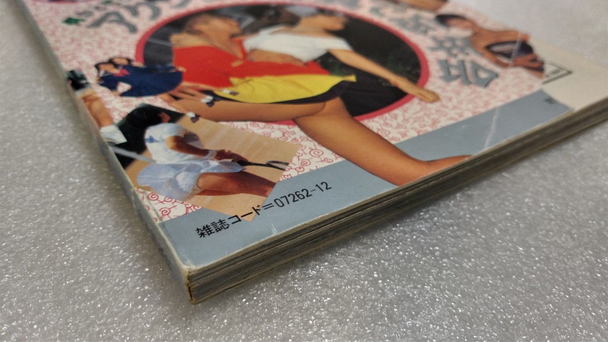 絶版雑誌】 アクションpress 1990年12月 田村英里子若林志穂藤井一子安原麗子沢井かおり河合志保子椎名真帆榎本南美仙藤まりえ飯田恭子 - その他 絶版雑誌】 アクションpress 1990年12月 田村英里子若林志穂藤井一子安原麗子沢井かおり河合志保子椎名真帆榎本南美仙藤まりえ飯田恭子 - その他