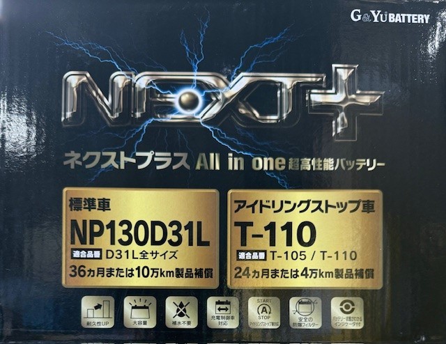 【送料込18300から】G&Yu(GSユアサ)製 T110/130D31L NEXT+ 【アイドリングストップ車対応】_画像1