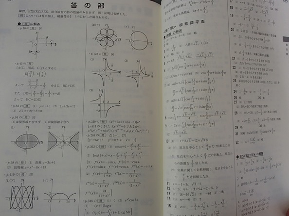 ▼「新課程 チャート式 基礎からの 数学Ⅲ」◆問題/解答 計2冊◆数研出版:刊◆_画像10