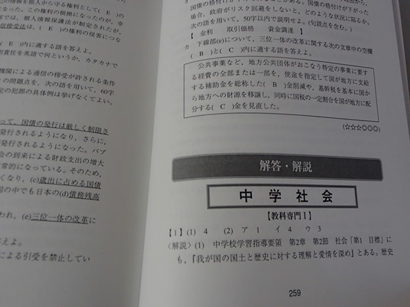 ヤフオク 教員採用試験 愛知県の社会科 過去問 18年