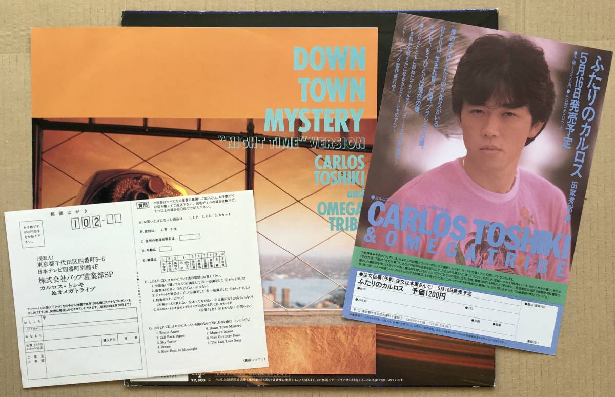 LP★カルロス・トシキ & オメガトライブ / Down Town Mystery 美盤 ふたりのカルロス注文伝票付き 和モノ CityPop LightMellow 30215-28_画像4