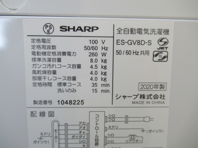 洗濯機/8キロ/8kg/穴なしサイクロン洗浄/低騒音/ファミリーサイズ/シャープ/SHARP/ES-GV8D/中古品/JKN6111/_画像6