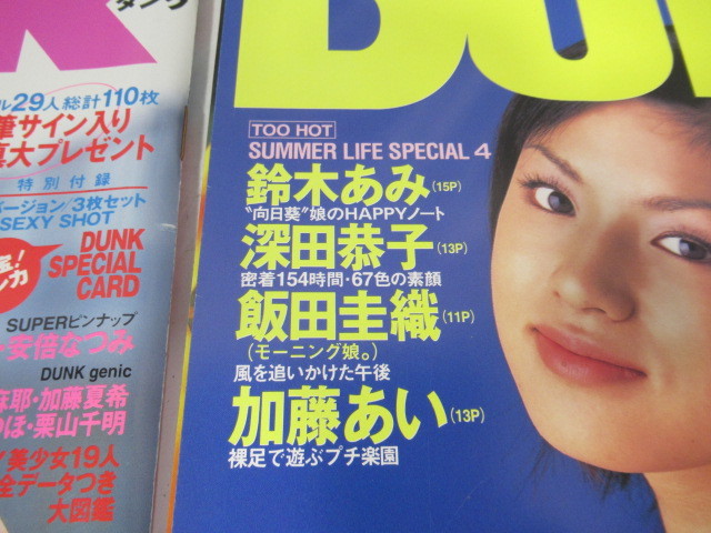 雑誌/DUNK/ダンク/1999年/アイドル/鈴木あみ/深田恭子/安倍なつみ/加藤あい/モーニング娘/飯田圭織/優香/2冊/まとめ/中古品/KN6178/_画像7