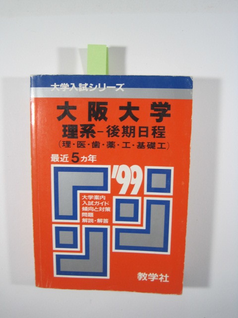 .. фирма Osaka университет . серия поздняя версия распорядок дня 1999 red book ( размещение . глаз английский язык математика наука кроткое эссе ) поздняя версия 