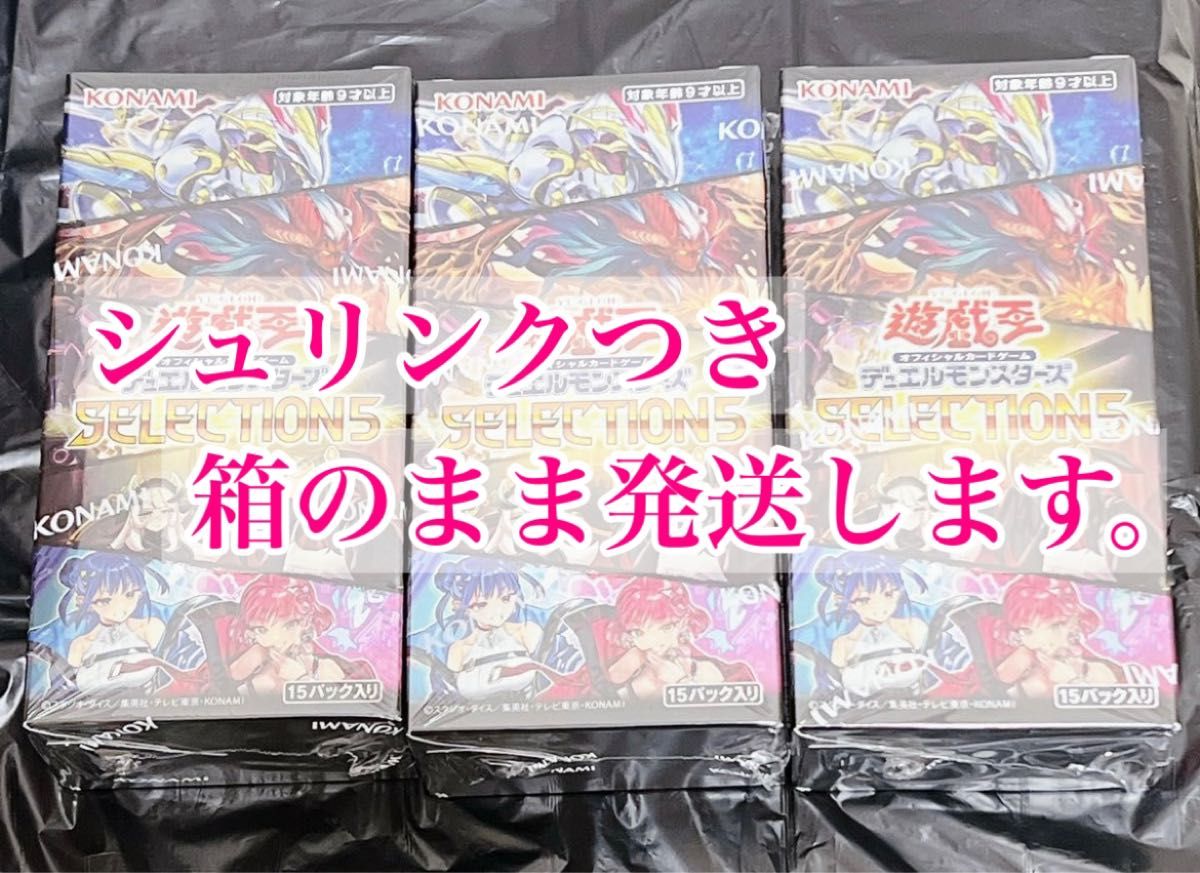 【シュリンク付き】遊戯王 セレクション5 3BOX 新品未開封