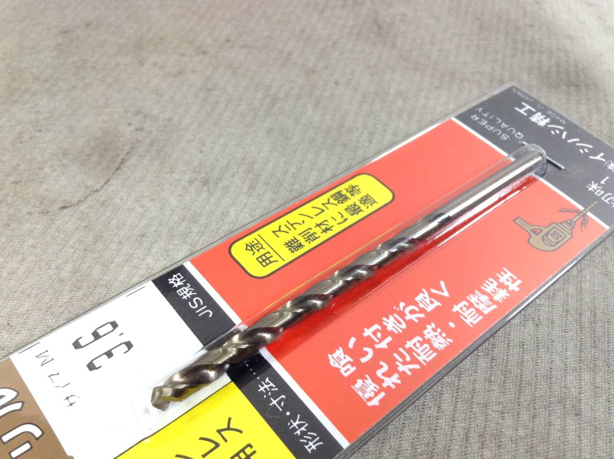 イシハシ精工 ISF コバルト正宗ドリル(HSCO-M42)　サイズM 3.6 即決品　定形外OK　F-7041_画像5