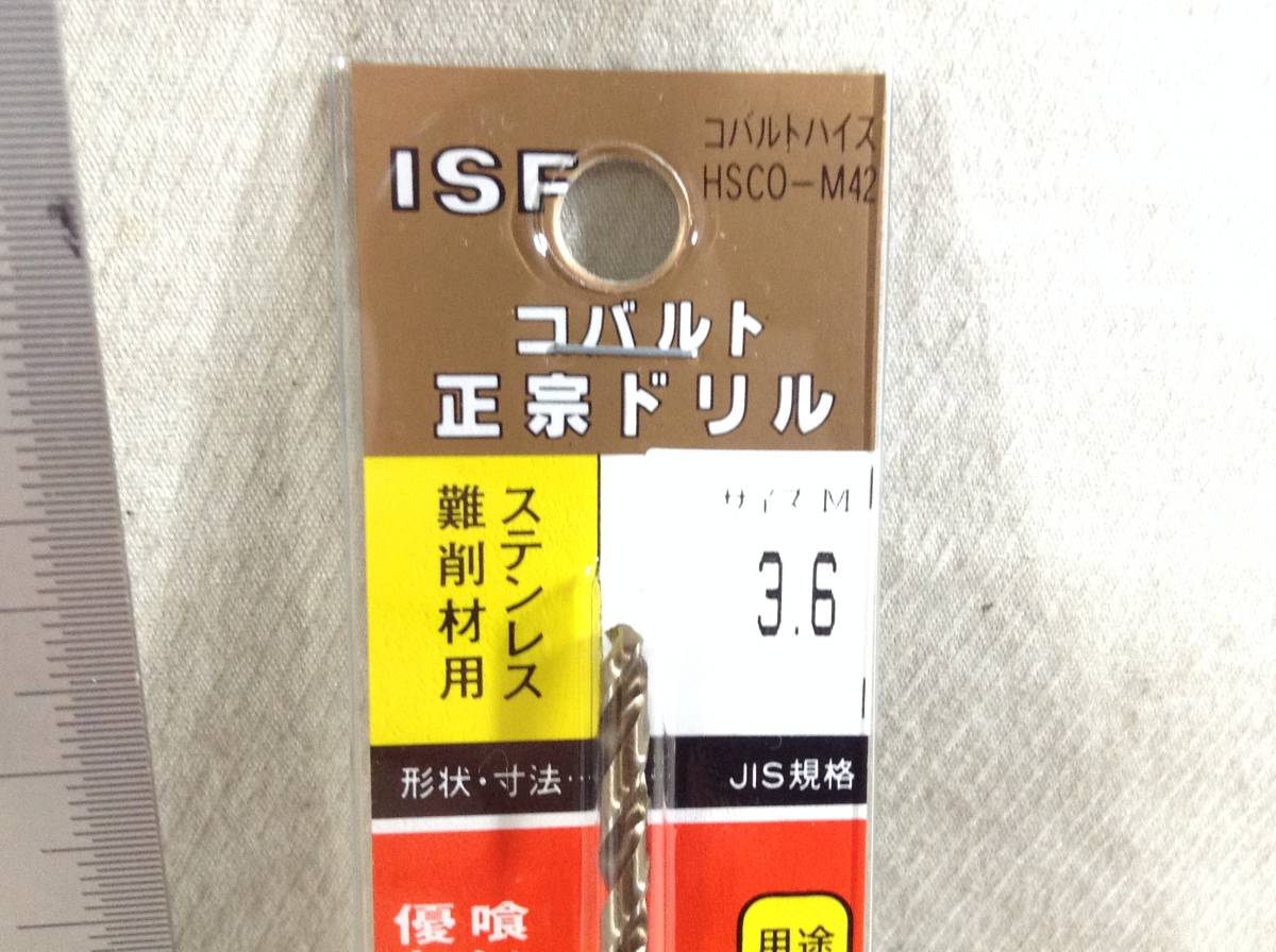 イシハシ精工 ISF コバルト正宗ドリル(HSCO-M42)　サイズM 3.6 即決品　定形外OK　F-7041_画像2