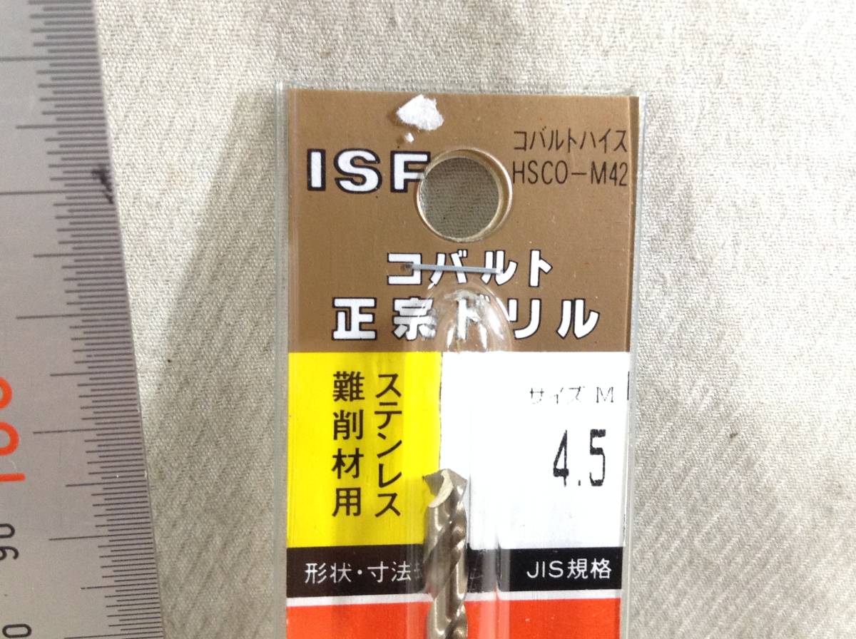 イシハシ精工 ISF コバルト正宗ドリル(HSCO-M42)　サイズM 4.5 即決品　定形外OK　F-7075_画像2