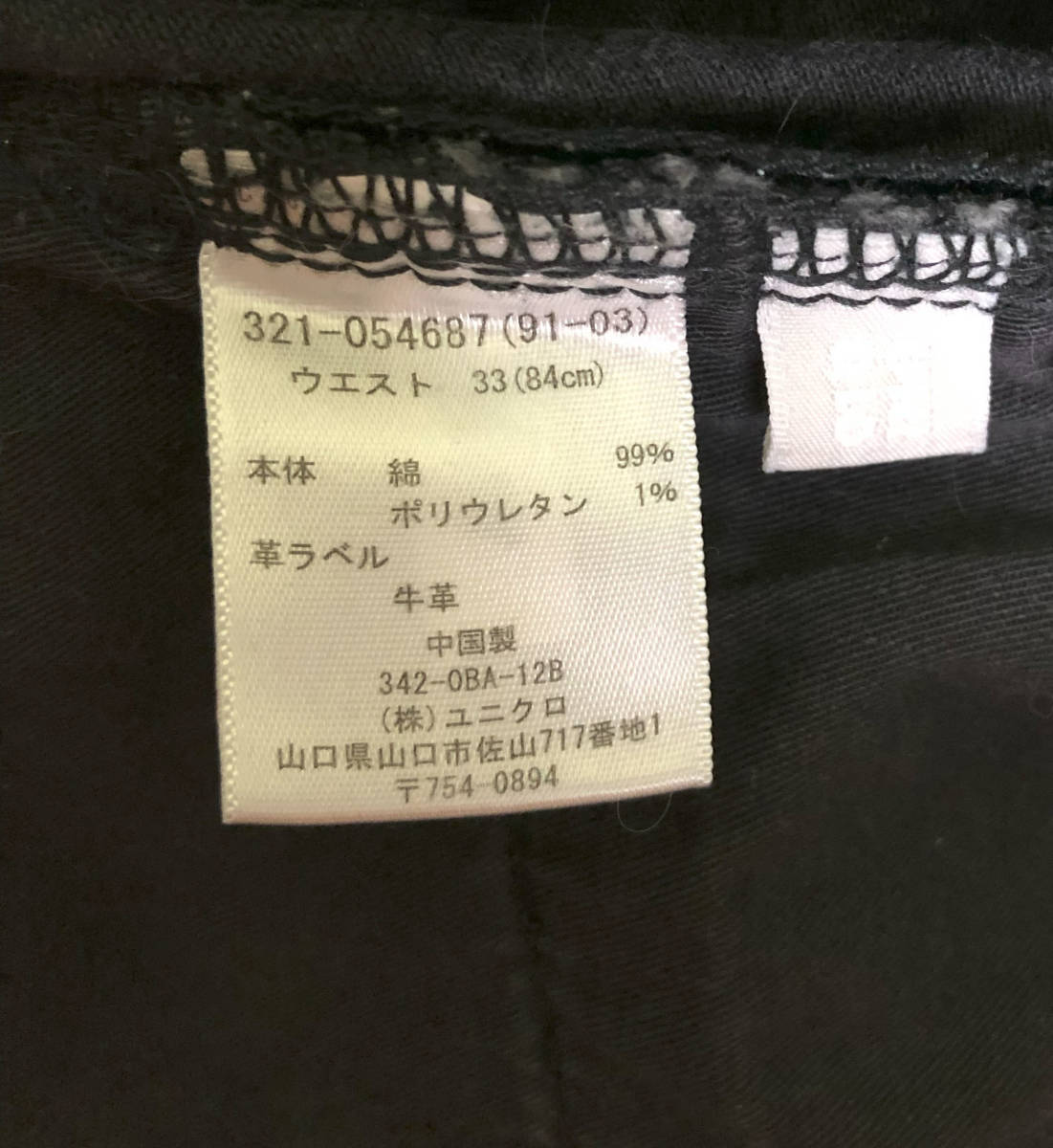 ビンテージ！古着！UNIQLO (ユニクロ)スキニーブラックジーンズ！！キレイ目！33/84cm_画像5