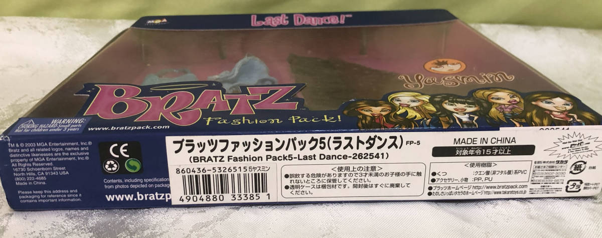 絶版！BRATZ Last Dance! ブラッツ ファッションパック5（ラストダンス）Yasmin！ヤスミン！新品未開封未使用ラスト_画像5