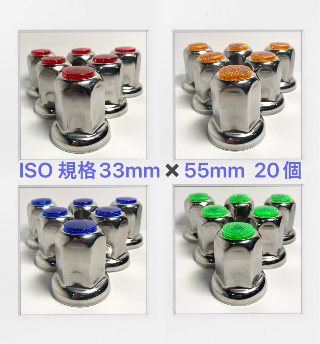 新発売 ナットキャップ専門 反射ステンレス鏡磨き ISO規格33mm 20個