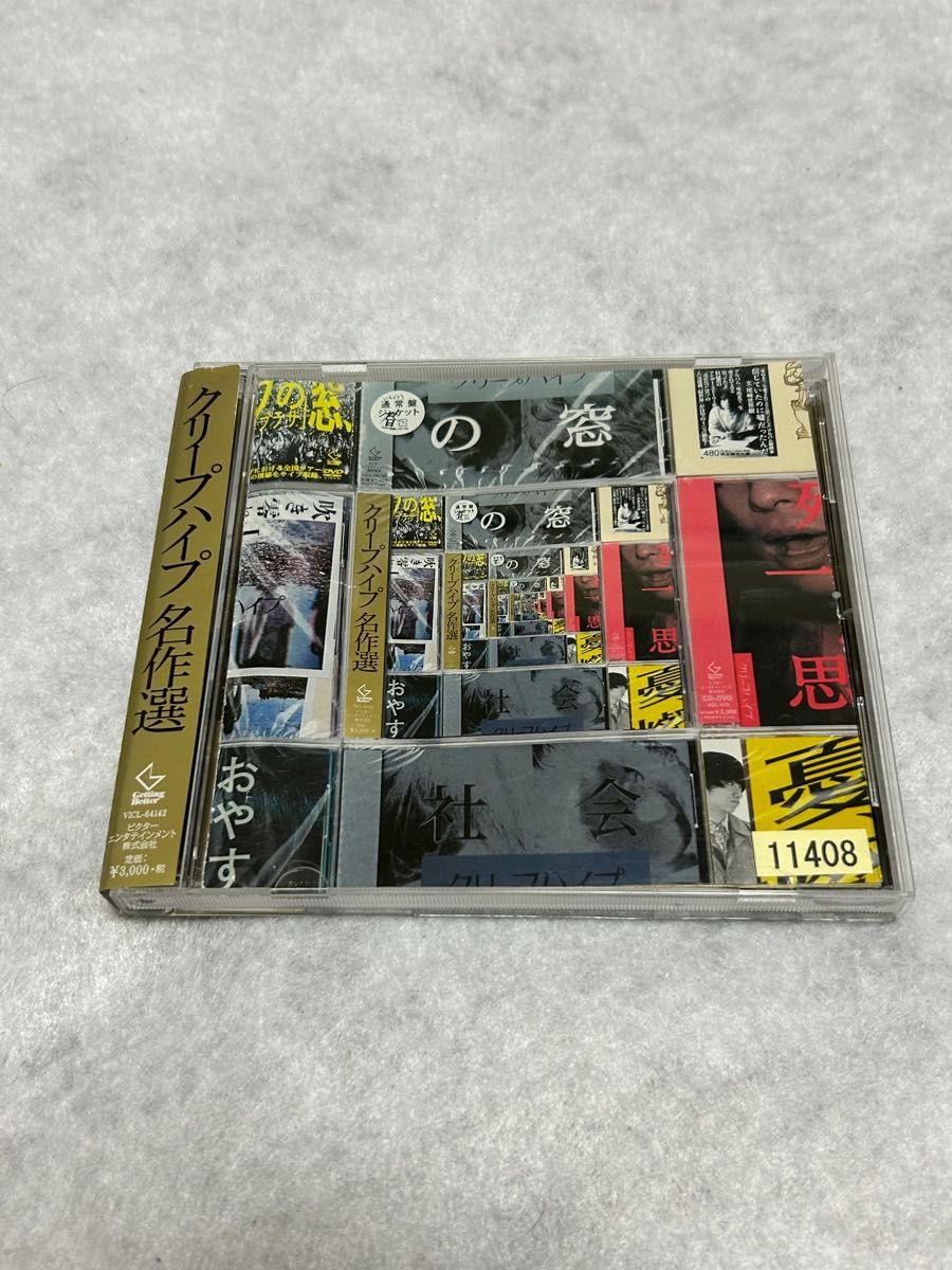 クリープハイプ 名作選 CD アルバム｜フリマ