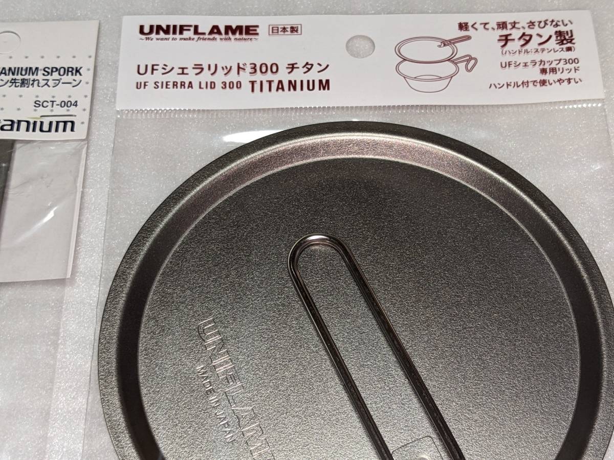 [ total 2 point ] Snow Peak . crack spoon + Uni frame sierra cup lid. titanium made goods .1 piece at a time cover cover titanium 