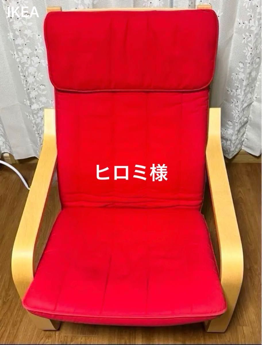 IKEA】PONGポエングパーソナルチェア+オットマン(フレーム IKEA】PONGポエングパーソナルチェア+オットマン(フレーム