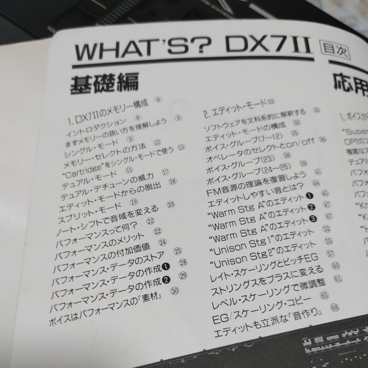WHAT'S DX7Ⅱ」YAMAHA DX7Ⅱ 徹底活用マニュアル|Yahoo!フリマ WHAT'S DX7Ⅱ」YAMAHA DX7Ⅱ 徹底活用マニュアル|Yahoo!フリマ