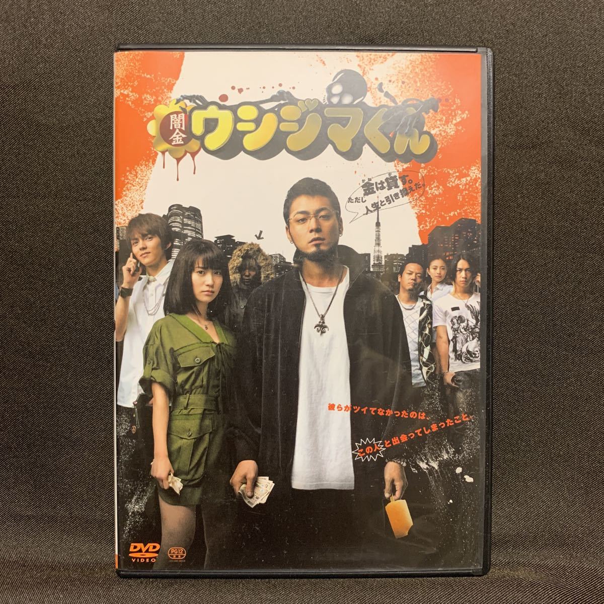 映画 闇金ウシジマくん('12劇場版/山田孝之)【レンタル落ちDVD】_画像1