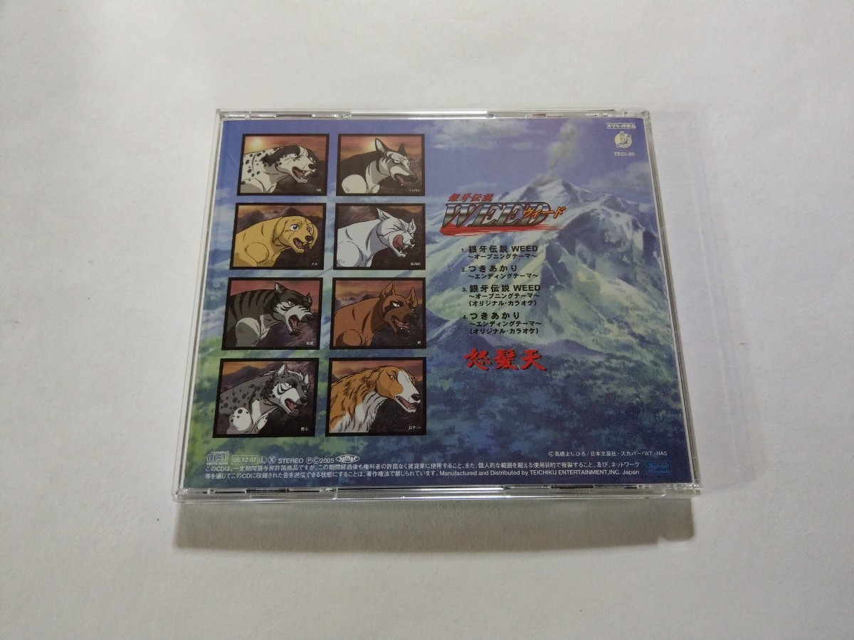CD【銀牙伝説WEED ウィード×怒髪天】 キズあり 高橋よしひろ CD【銀牙伝説WEED ウィード×怒髪天】 キズあり 高橋よしひろ