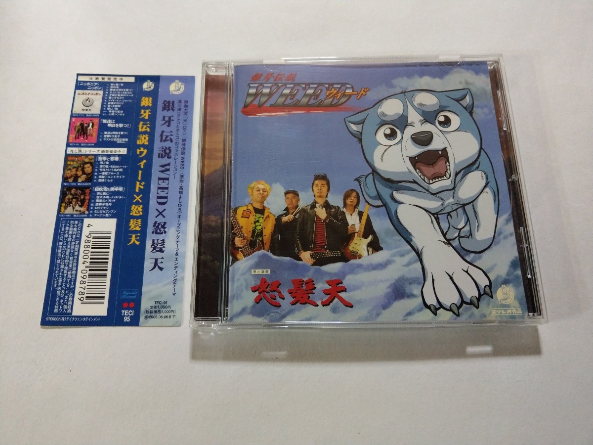 CD【銀牙伝説WEED ウィード×怒髪天】 キズあり 高橋よしひろ CD【銀牙伝説WEED ウィード×怒髪天】 キズあり 高橋よしひろ
