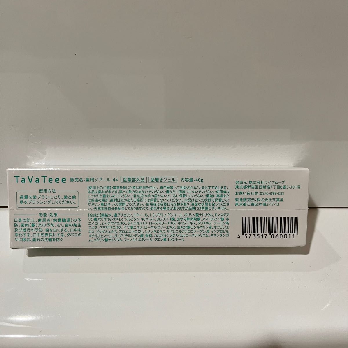 タバティー TaVateee 薬用ホワイトニングジェル 40g歯磨き粉タイプ