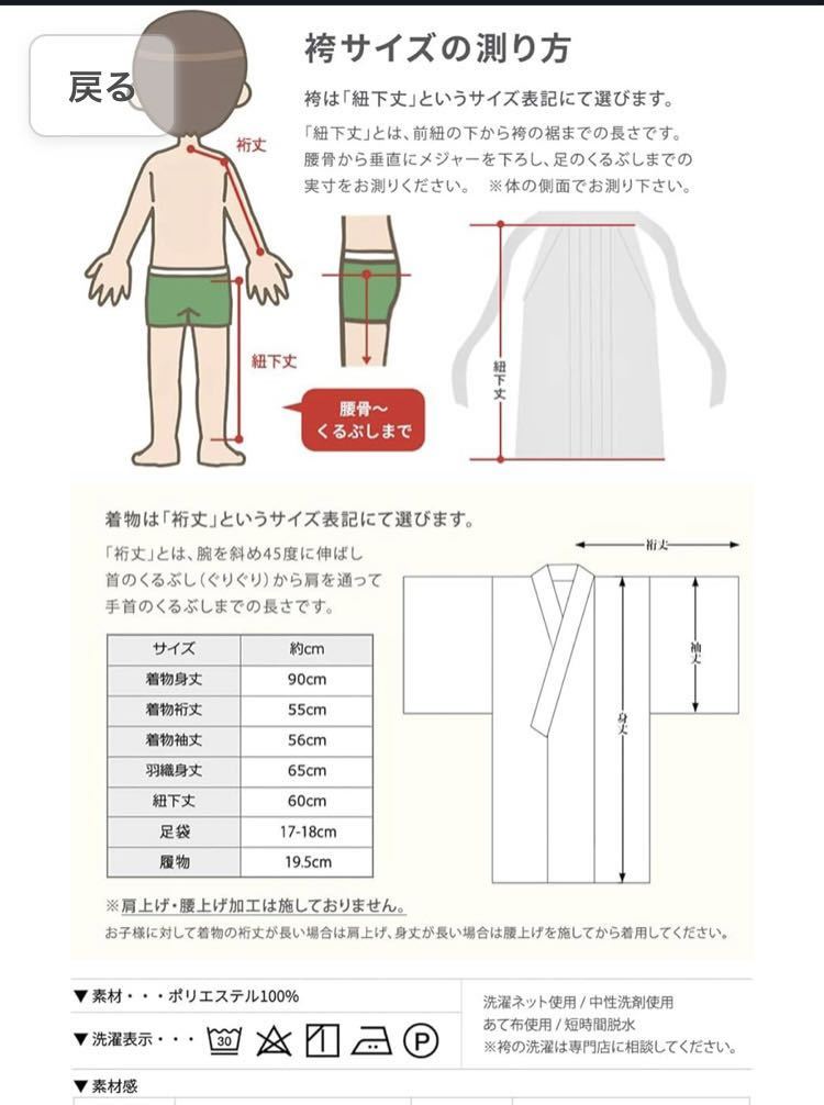 KYOETSU] [キョウエツ] 七五三 5歳 男の子 着物 セット 羽織 袴 フルセット アイボリー_画像9