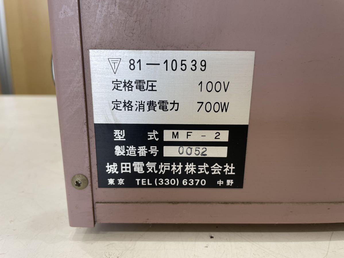 城田電気 炉材 MIELLE SIRESE ミエールシリーズ MF-2 粘土 工芸 電気炉