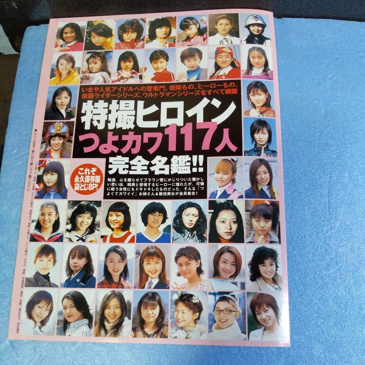 特撮ヒロイン　雑誌切り抜き　14P　歌手/女優/タレント/アイドル/モデル/巨乳/豊乳/さとう珠緒/石野真子/松山まみ/ホラン千秋/etc.送料込⑪_画像1