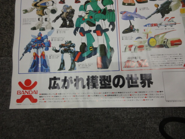 当時物 非売品 バンダイ ポスター 2枚　ガンダム　ヤマト　ザブングル_画像2