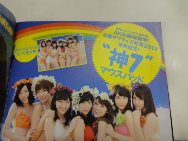週刊プレイボーイ 2013年 14 AKB48　２冊　マウスパッド付 _画像3