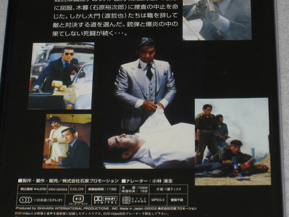 □DVD「西部警察 男たちの伝説 全3巻セット」渡哲也/石原裕次郎/舘