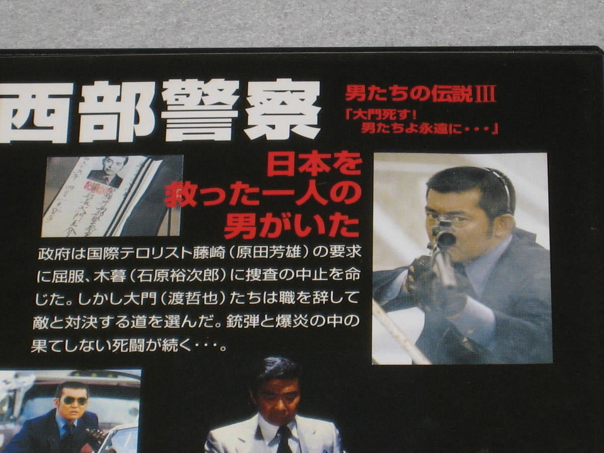 □DVD「西部警察 男たちの伝説 全3巻セット」渡哲也/石原裕次郎 □DVD「西部警察 男たちの伝説 全3巻セット」渡哲也/石原裕次郎