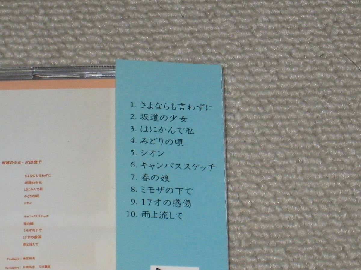 ■CD「沢田聖子 坂道の少女 CD選書」帯付/アルバム■_画像4