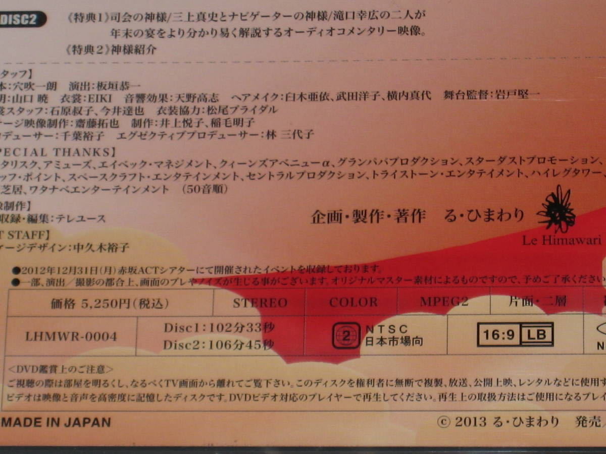 ■DVD/2枚組「舞台 かみばな 日本には八百万の神様がいるかもしれない」三上真史/矢崎広/辻本祐樹/二瓶拓也/大山真志/小林且弥/林剛史■_画像6