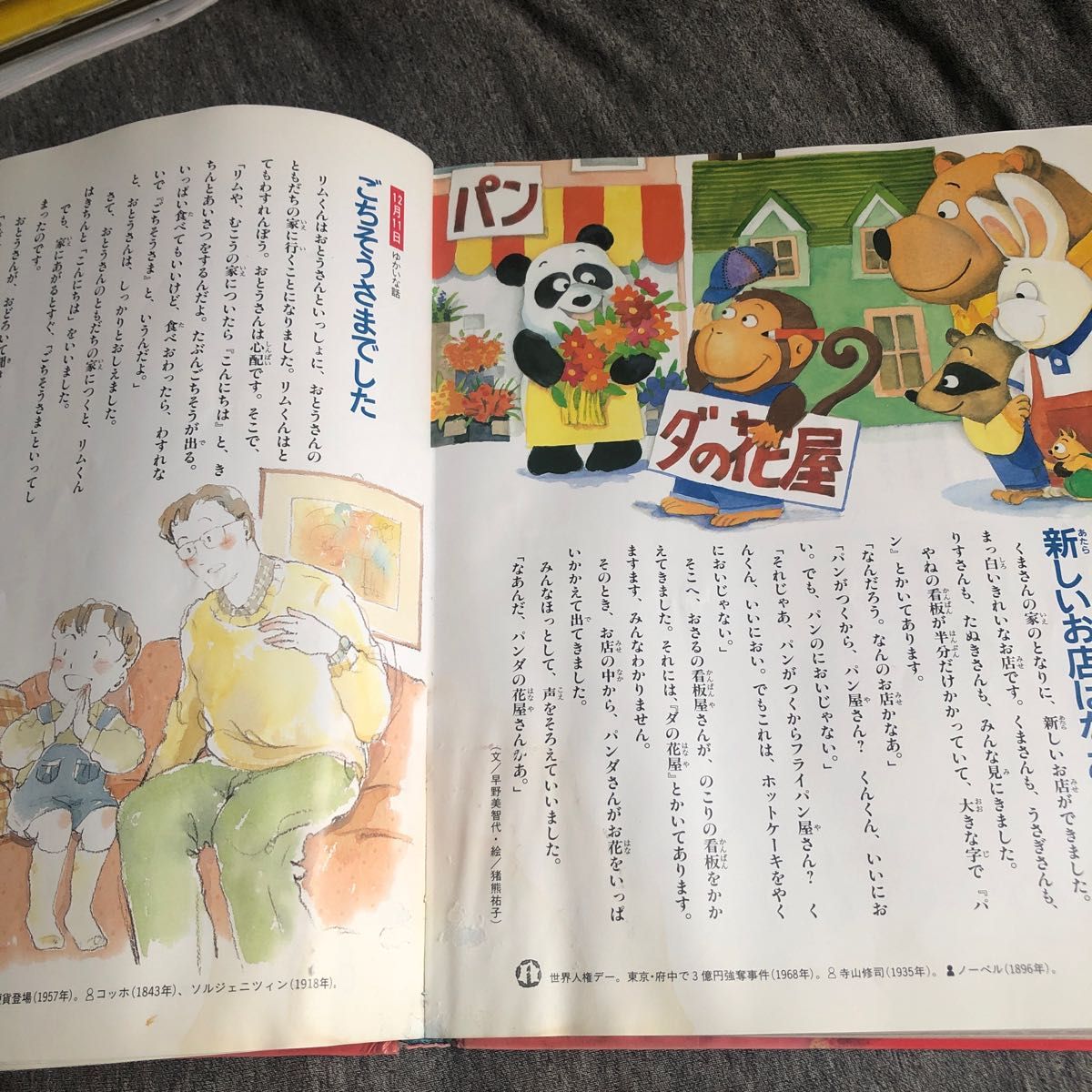 絵本 一日一話・読み聞かせ おはなし366〈後巻〉