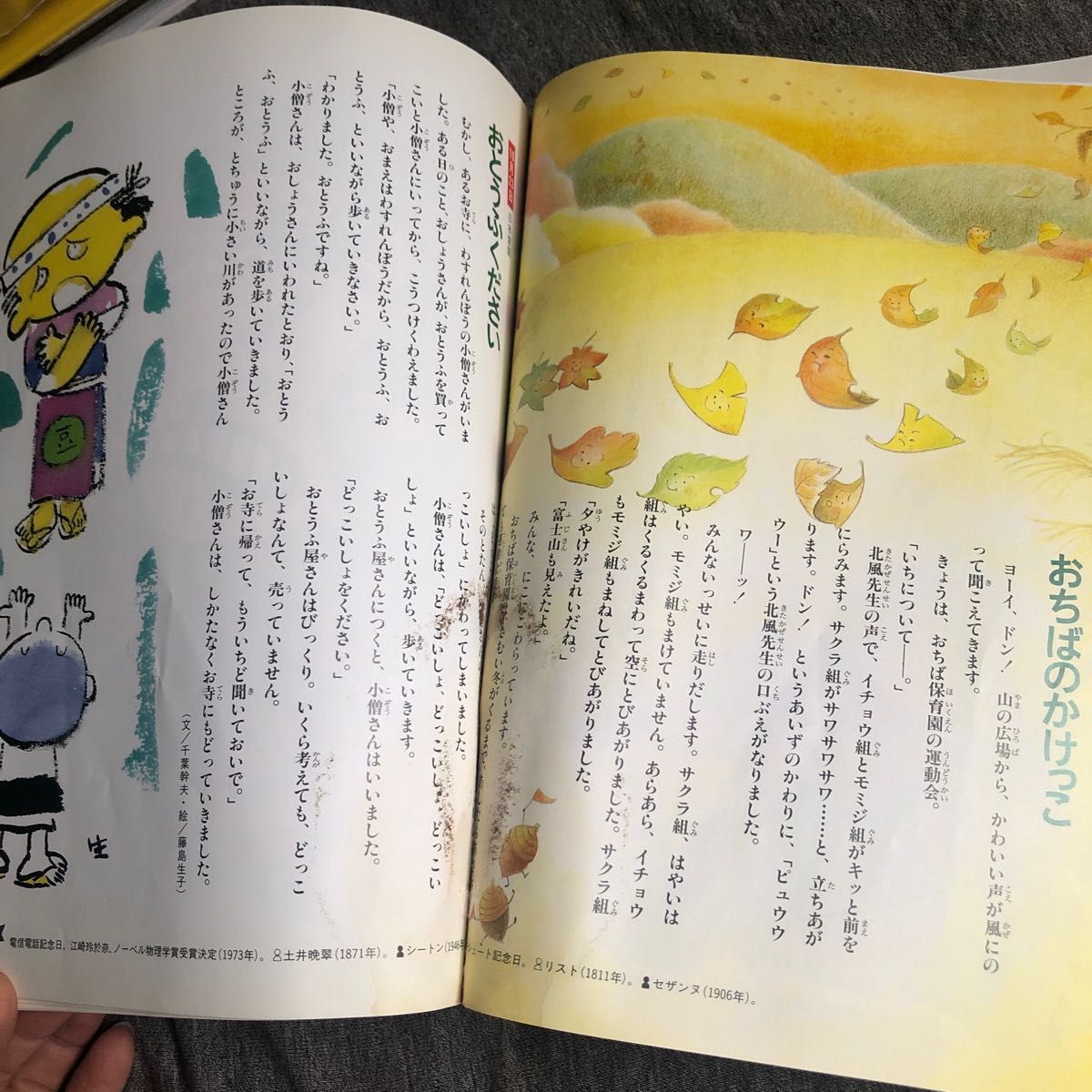 絵本 一日一話・読み聞かせ おはなし366〈後巻〉