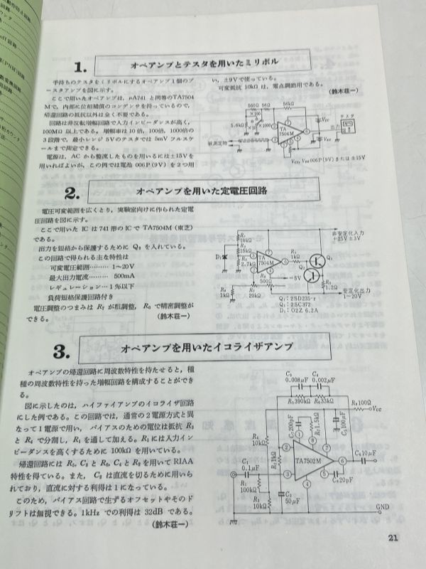 353-A26/最新半導体回路アイデア集 各種半導体素子を応用した回路321種を集録/電子展望編/誠文堂新光社/昭和49年_画像3