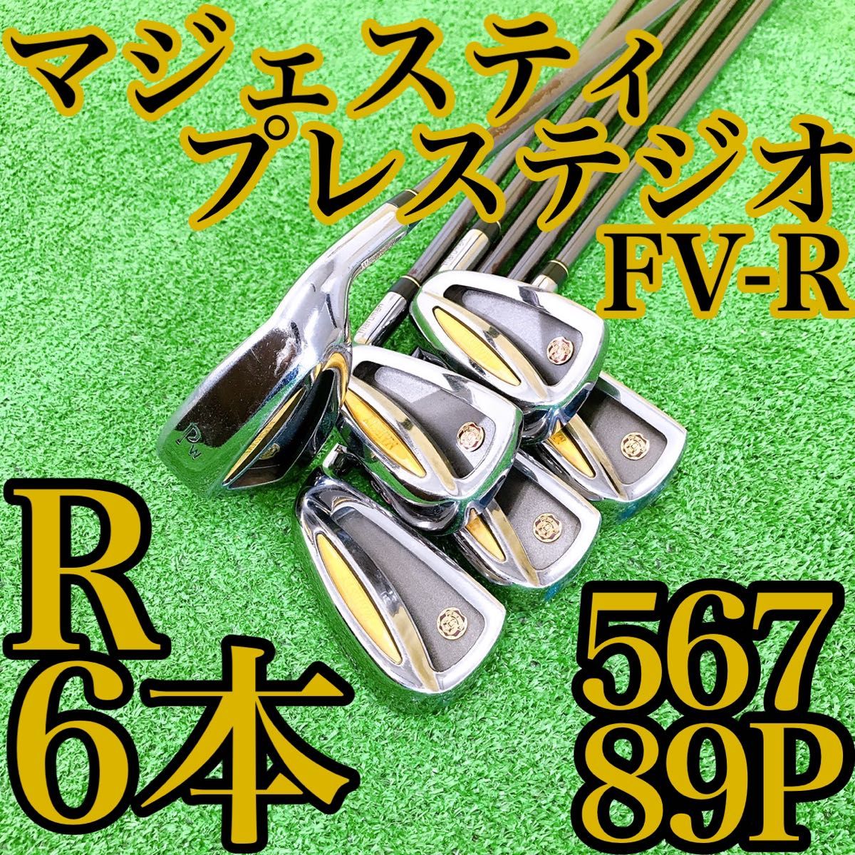 ウ82★MAJESTY PRESTIGIO FV-R 6本アイアンセット Rフレックス マルマン マジェスティ プレステジオ 金