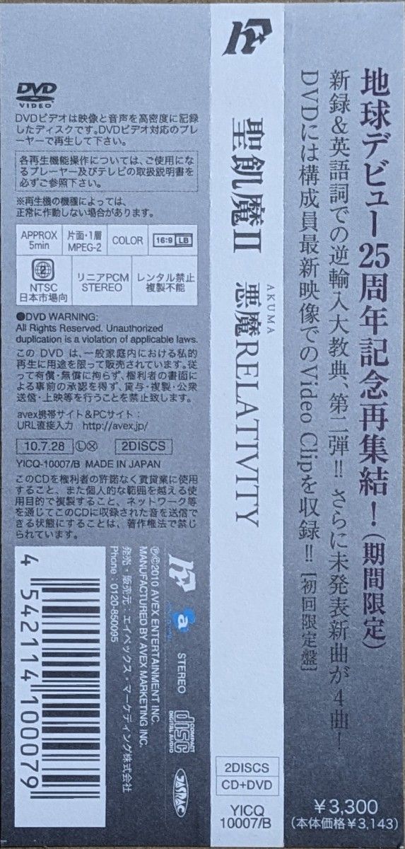 悪魔ＲＥＬＡＴＩＶＩＴＹ （初回限定盤） （ＤＶＤ付） 聖飢魔II(ケース割れ有り)