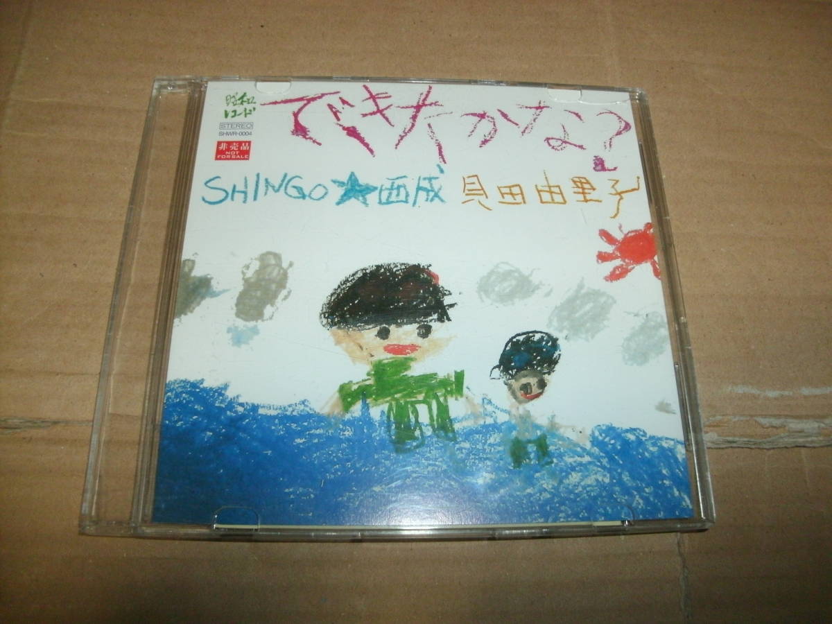 送料込み 非売品CD SHINGO★西成 貝田由里子 できたかな？_画像1