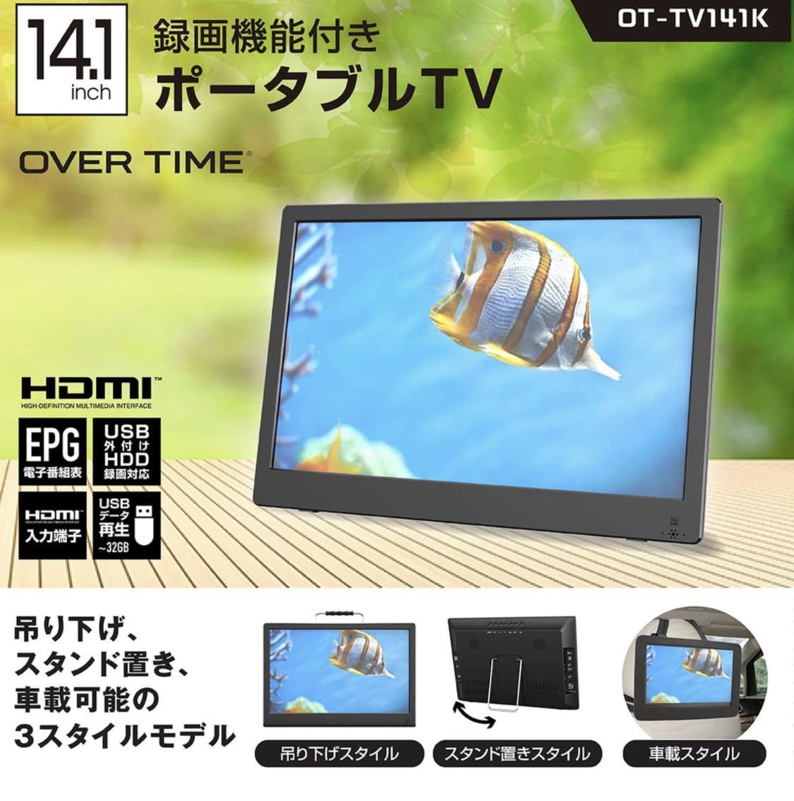 か3 OVERTIME 14.1インチ録画機能付きポータブルテレビ OT-TV141K_画像1