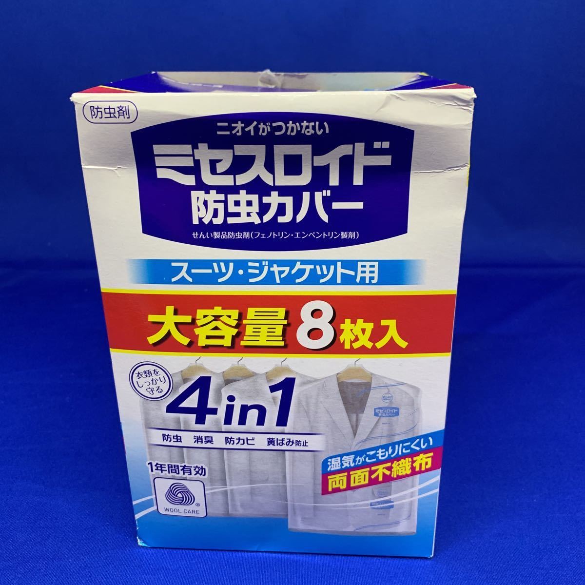 Y8917 白元アース ミセスロイド防虫カバー スーツ・ジャケット用 8枚入 1年防虫 衣類カバー