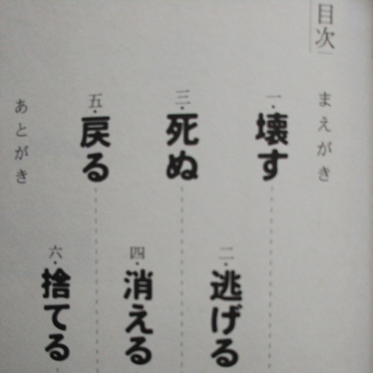 マニラ行き ／男たちの片道切符 浜 なつ子 著_画像4