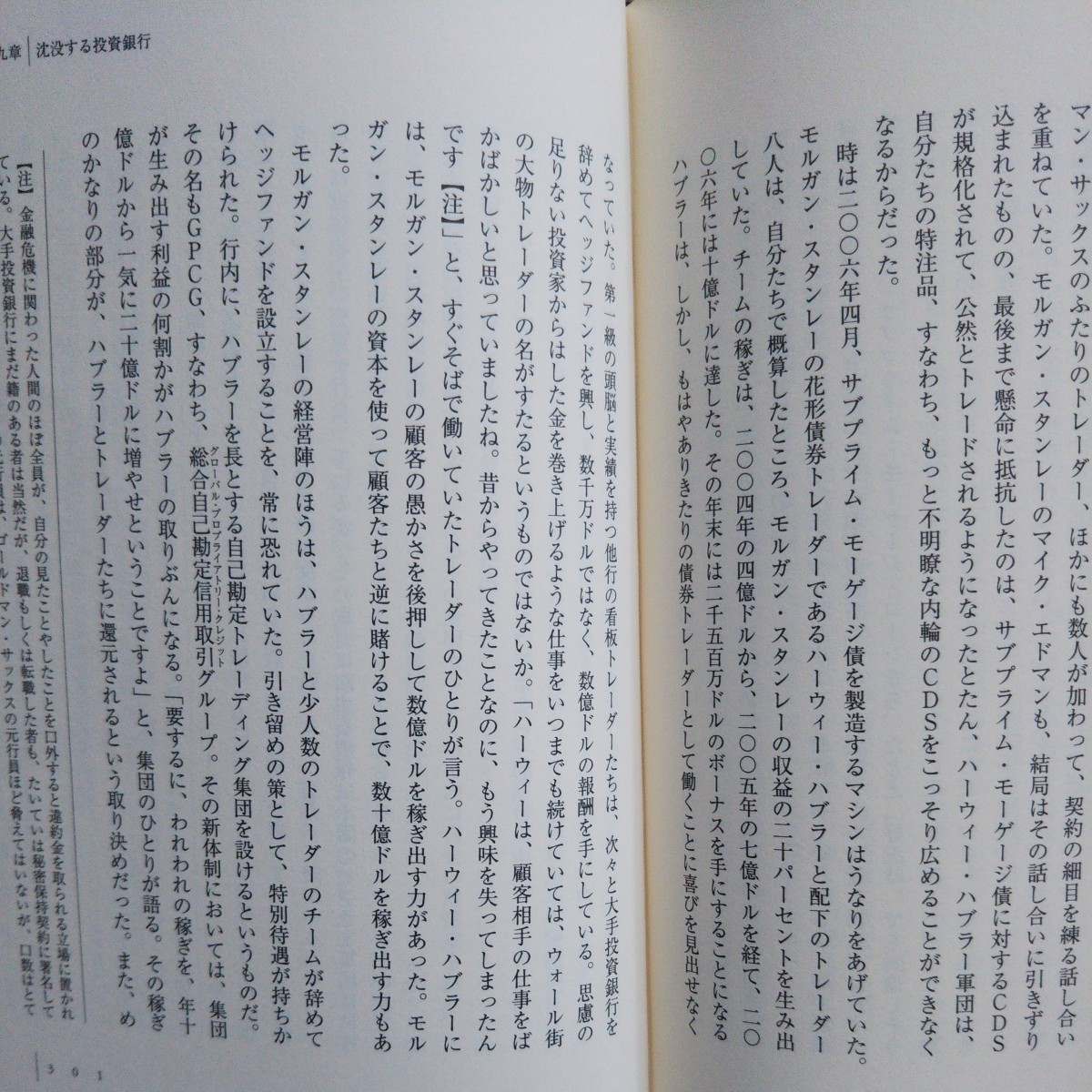 世紀の空売り ／世界経済の破綻に賭けた男たち マイケル・ルイス 著 ，東江一紀 訳 『マネー・ボール』を超えた痛快ノンフィクション_画像8