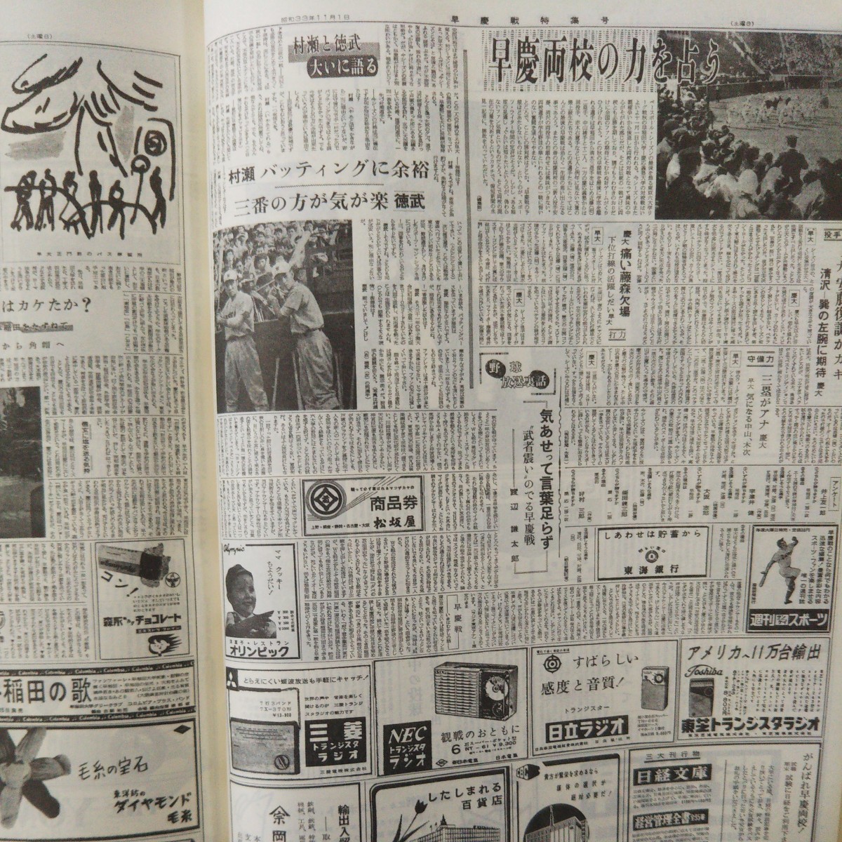 Waseda большой . газета .. версия (1958 год 4 месяц первый неделя номер ~1963 год 4 месяц первый неделя номер ) все .. отчетный год 