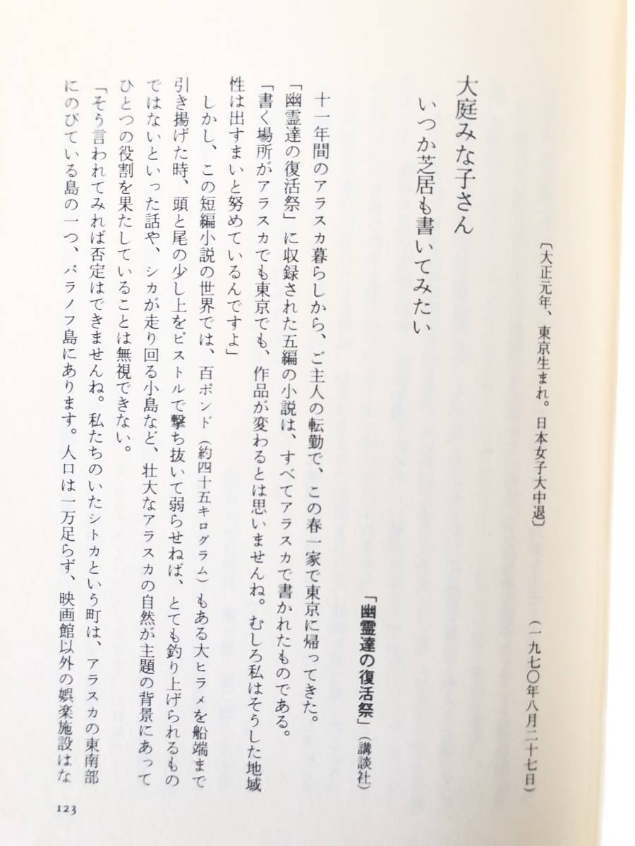 木陰でちょっとひと休み 新聞記者生活三十年の集成 松井秀三著 花神社 1995年発行 帯付カバー付 新聞記者松井秀三の遺稿集 A15-01L_画像9