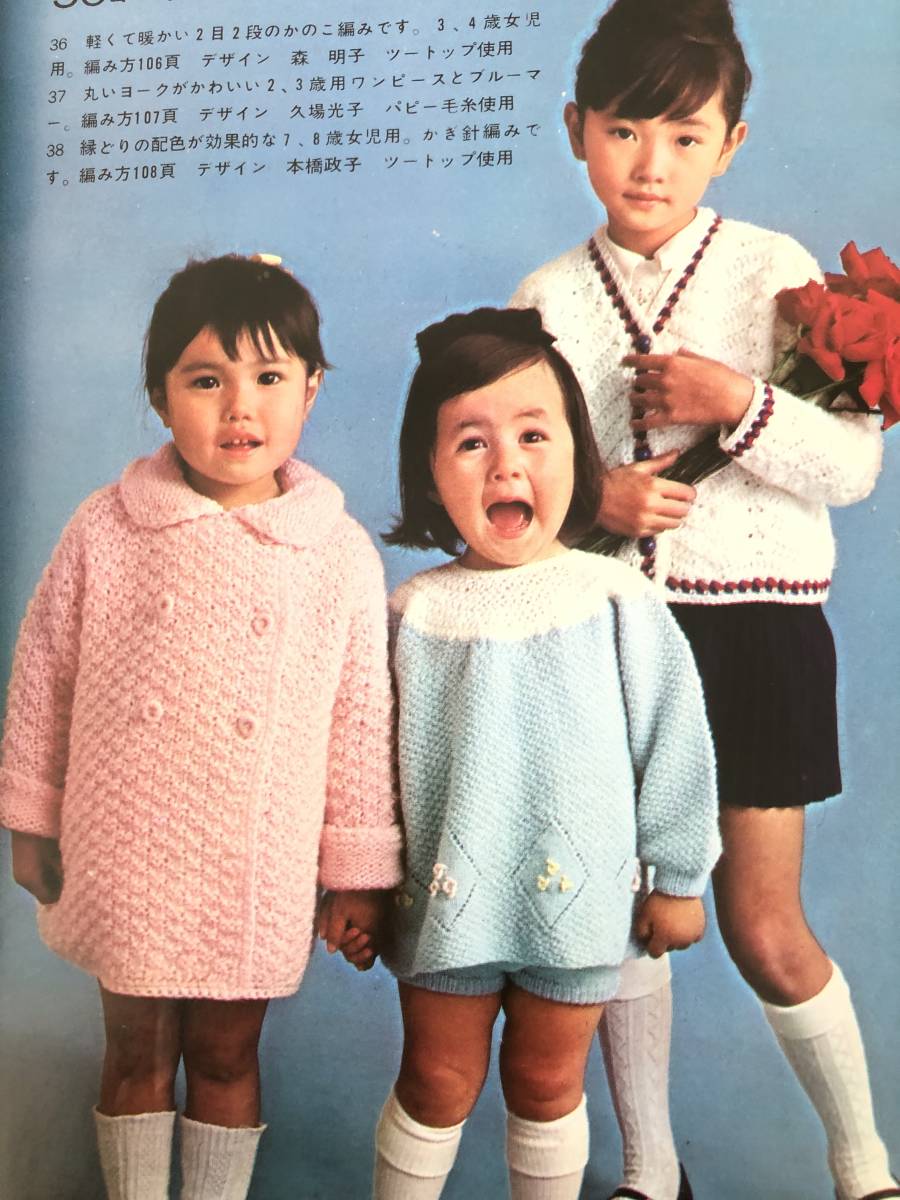 一年じゅう使える 流行の手編みスタイル 全部編み方つき 婦人倶楽部