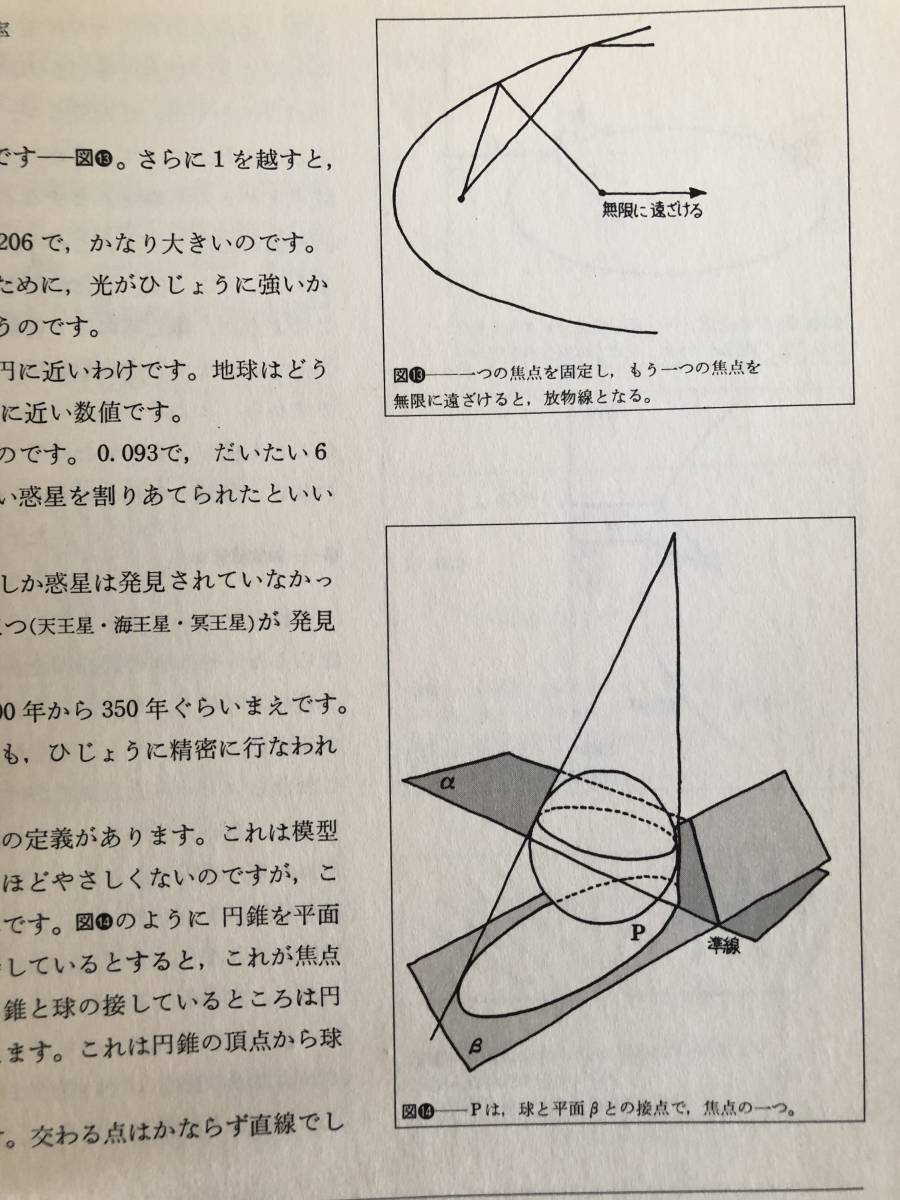 遠山啓のコペルニクスからニュートンまで 遠山啓著 太郎次郎社 1985年発行 カバー付 近代数学の成立 関数の発見 力学の成立 C13-01Cの画像9