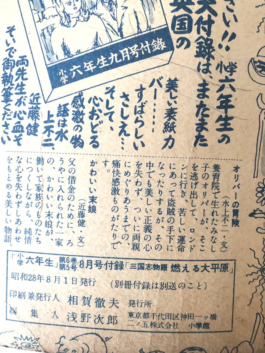 三国志物語 燃える大平原 文 畑純太郎 絵 永松健夫 相賀徹夫発行 昭和28年発行 中国伝来の歴史物語 小学生用読本 B02-01M_画像10